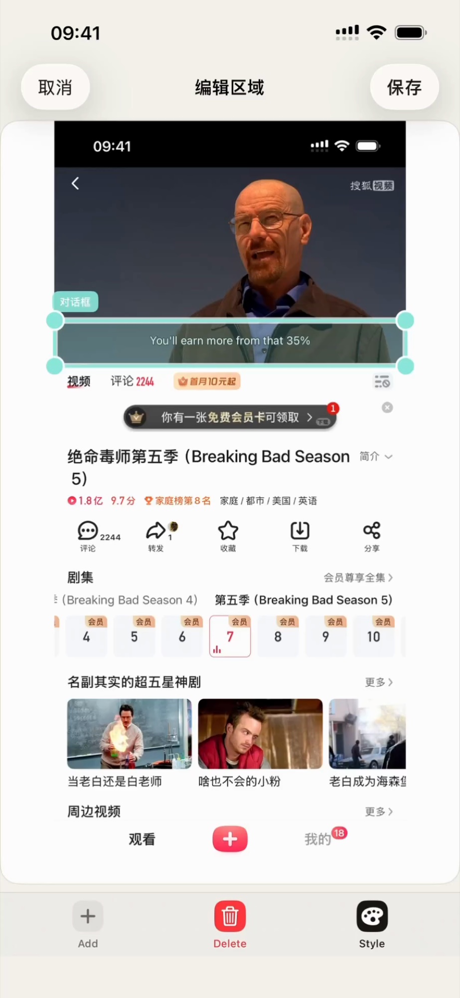 固定区域编辑 —— 在视频 App 截图上框出字幕位置并保存为预设
