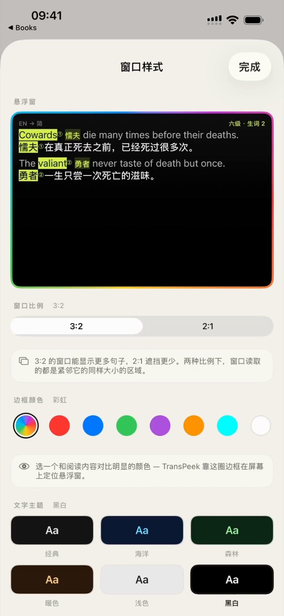 窗口样式 —— 3:2 / 2:1 窗口比例、边框颜色、文字主题、生词阈值与「我已掌握到」词表级别